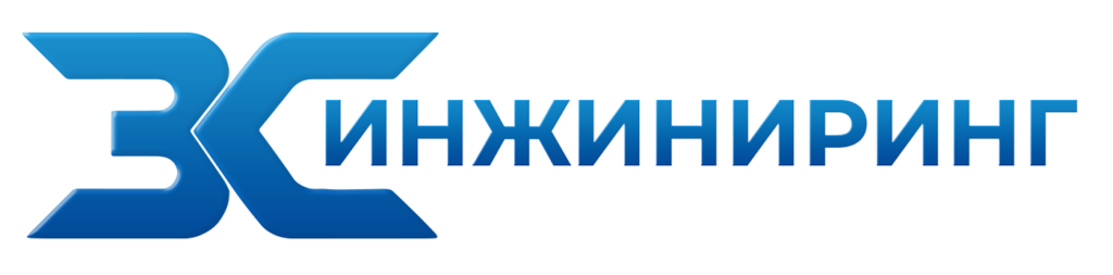 ЗС ИНЖИНИРИНГ